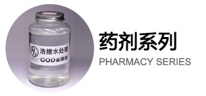 藥劑系列